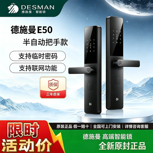 德施曼E50半自动款小嘀E系列智能锁指纹锁密码家用防盗门电子锁