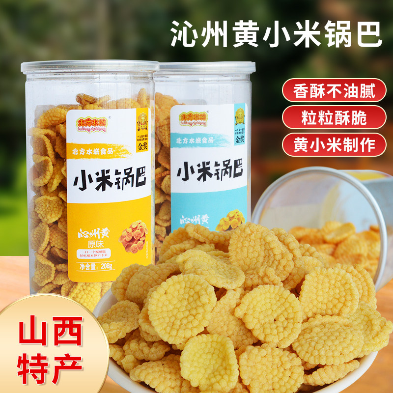 沁州黄小米锅巴休闲食品零食小吃网红解馋下午茶罐装香辣番茄原味