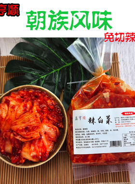 鑫亨顺韩国朝族泡菜辣白菜延边风味腌制老式下饭菜开袋即食