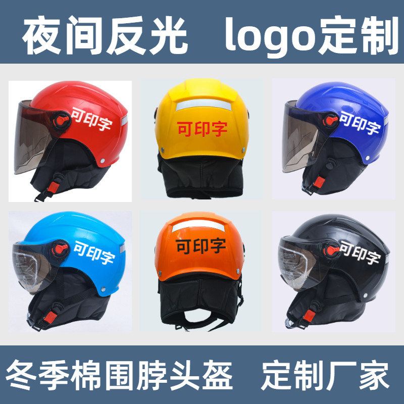 棉头盔防寒围脖可拆logo定制