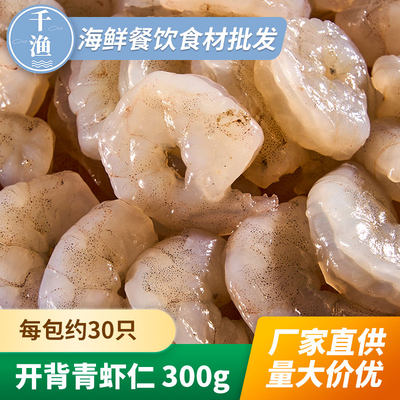 大虾仁无冰鲜冻青虾仁即食低脂去虾线冰冻鲜活速冻冷冻虾肉商用