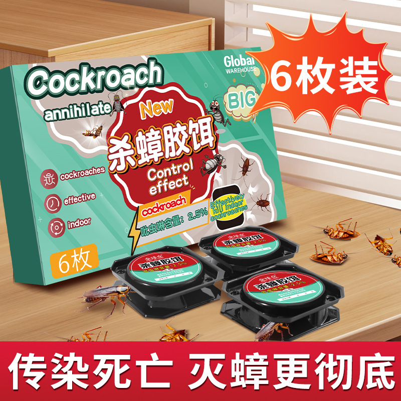 杀蟑胶饵蟑螂小强药非全窝捕捉贴强力粘小屋端家用厨房杀虫魔盒