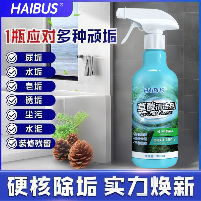 草酸清洁剂强力去污去黄除臭除垢
