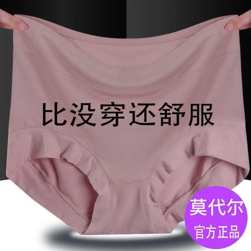 莫代尔女士内裤中高腰纯棉全棉裆抗菌收腹大码女式妈妈三角裤短裤