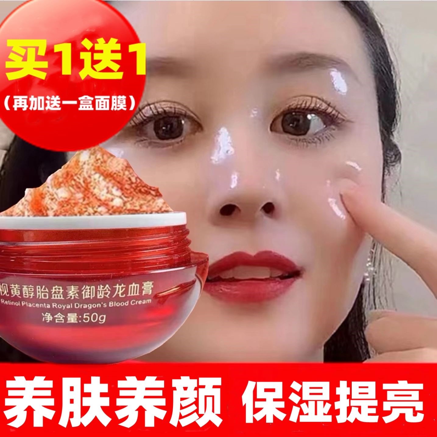 视黄醇胎盘素御龄龙血膏懒人提亮保湿素颜霜养颜欧美莲官方正品女