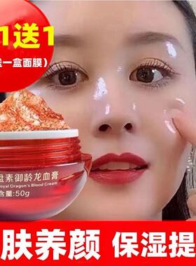视黄醇胎盘素御龄龙血膏懒人提亮保湿素颜霜养颜欧美莲官方正品女