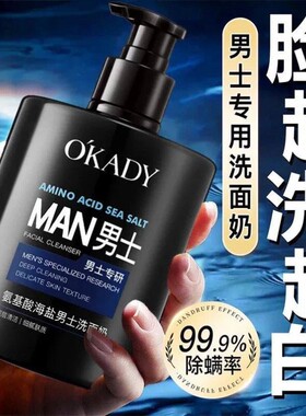 男士氨基酸洗面奶嫩白抗皱清爽收缩毛孔控油清洁毛孔去死皮洁面乳