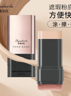 韩国同款水光粉底棒无暇橡皮擦双头带刷持久遮瑕膏不脱妆粉底液刷