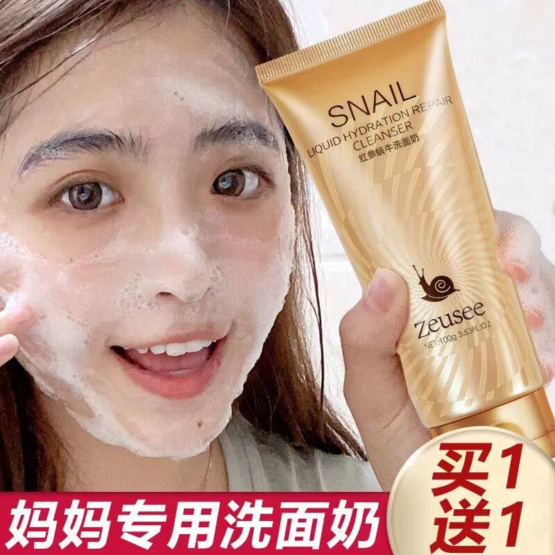 洗面奶中年妈妈深层清洁脸部补水保湿紧致改善暗沉洁面乳女士专用
