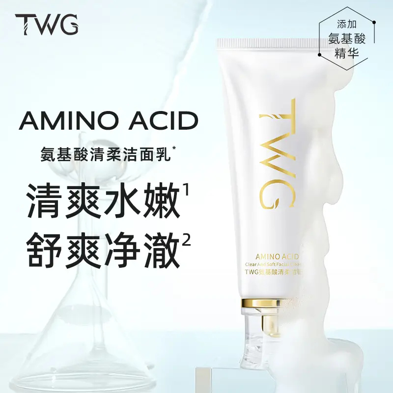 TWG氨基酸清柔洁面乳清爽水嫩