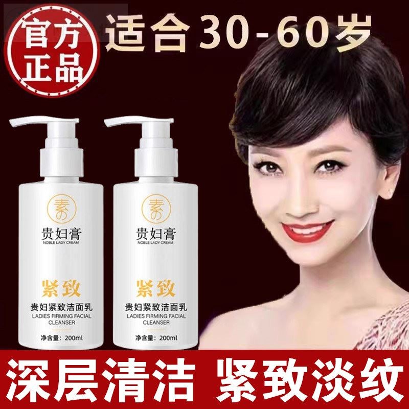贵妇中年妈妈洗面奶保湿紧致女士深层清洁收缩毛孔官方旗舰店正品