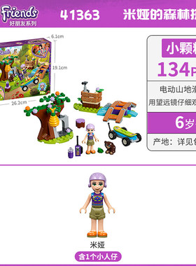 女孩子拼装玩具LEGO益智41363