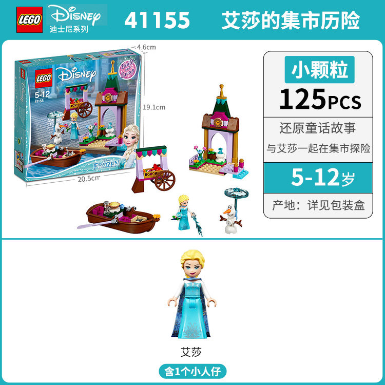 艾莎积木玩具LEGO/乐高拼插积木