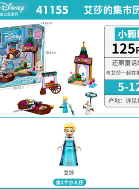 Lego乐高 41155艾莎的集市历险 迪士尼公主系列 益智拼插积木玩具