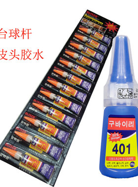 换皮头工具台球杆专用快速干胶水