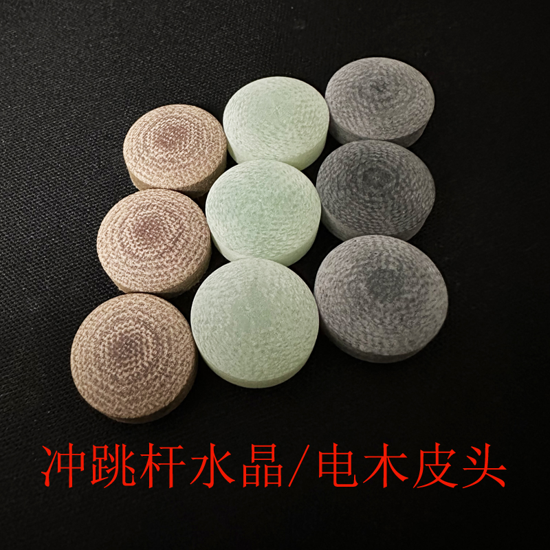 水晶木皮一体冲杆免邮