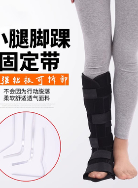胫腓超踝固定支具 足底跟腱鞋 脚踝扭伤 胫腓骨下肢小腿超踝固定