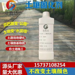 土壤固化剂土路硬化路基泥土硬化护坡夯土墙修筑加固淤流态土固化