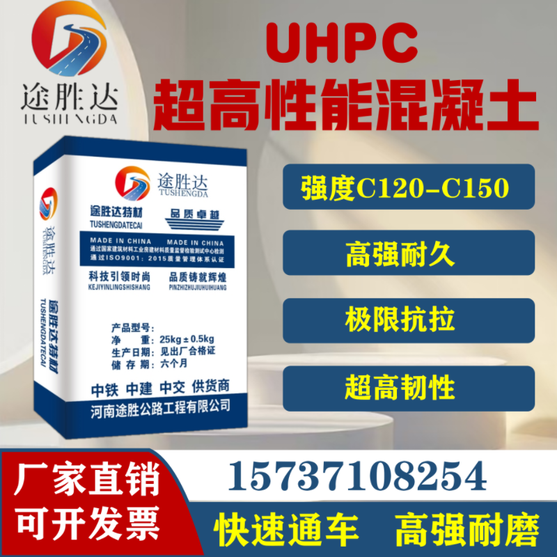 uhpc超高性能混凝土强度c120c150