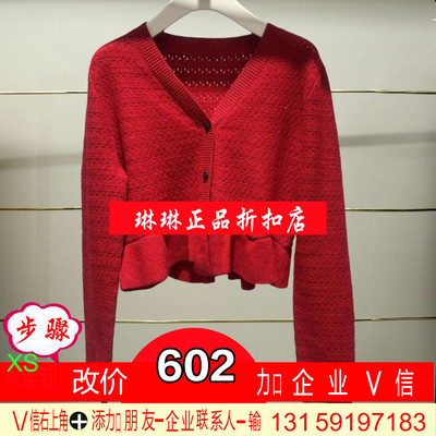 福正品2025春季CSC1031098-250大红 毛织外套-2690