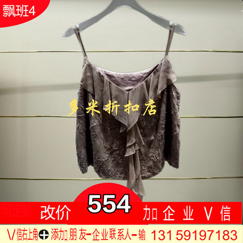 福正品2026夏款荷叶吊带衫BBF213E108-260多