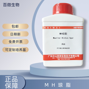 中山百微MH肉汤琼脂培养基250g用于稀释法进行药敏试验包邮开票