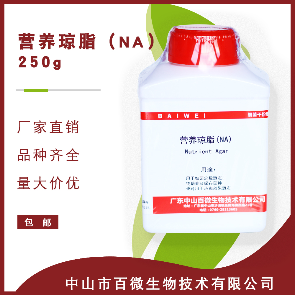 百微生物营养琼脂250g/瓶用于细菌总数测定纯培养及保存菌种 消毒 工业油品/胶粘/化学/实验室用品 试剂 原图主图