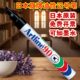 日本旗牌artline70油性记号笔ek 90唛克笔大头笔海报油性速干防水