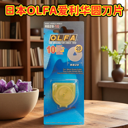 圆刀片直径28mmOLFA日本原装
