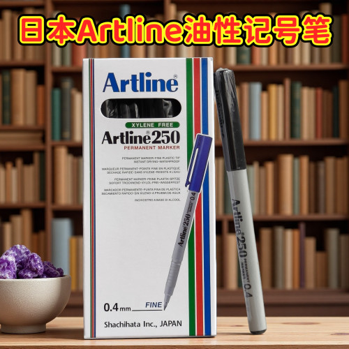 Artline250油性记号笔防水速干