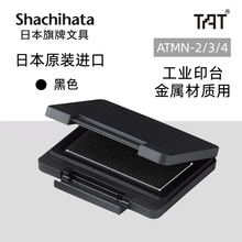 日本旗牌TAT工业用印台金属用印油RoHS认证不褪色泥盒ATMN-2/3/4