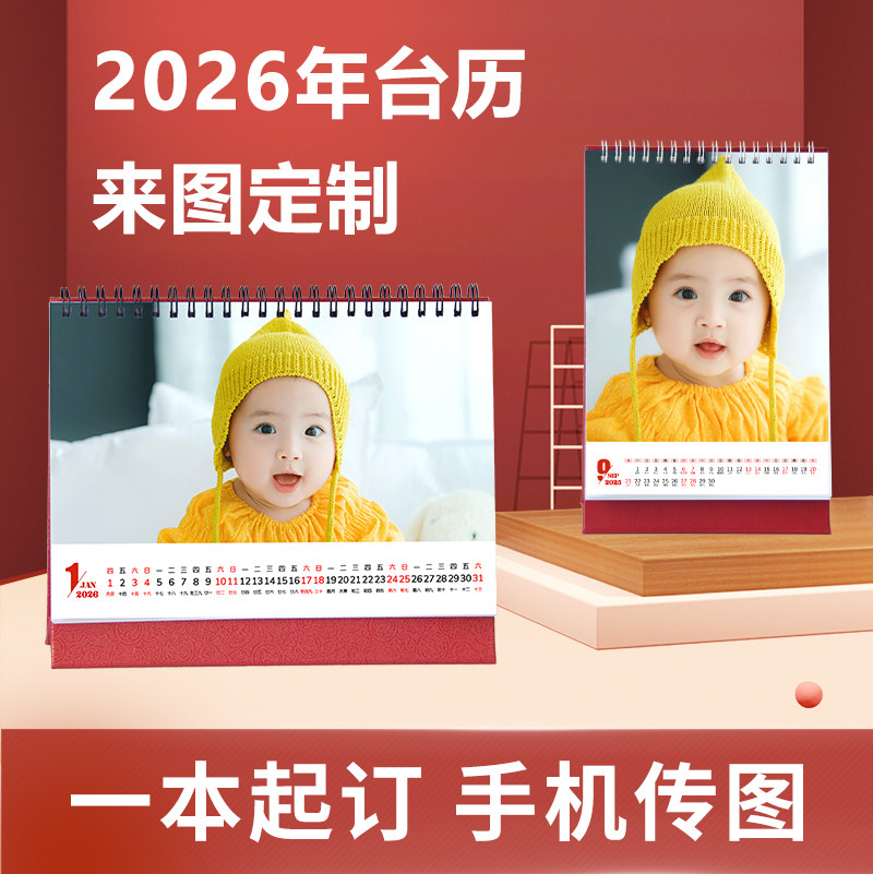 2026年月历创意挂历桌面马年diy宝宝自制批量企业台历烫金定制