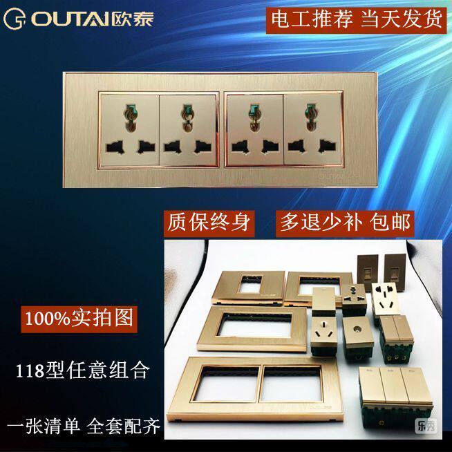 欧泰开关插座 龙泰系列 香槟金色118型暗装电源墙壁家用开关面板