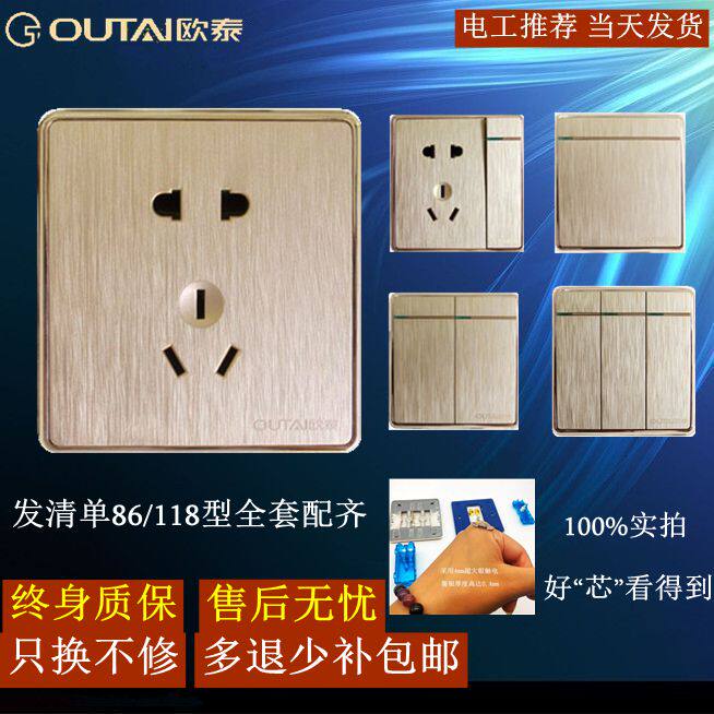 欧泰开关插座欧韩系列香槟金色86型暗装电源墙壁家用开关面板正品