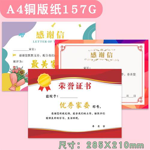 a4幼儿园优秀家长表扬信箐箐