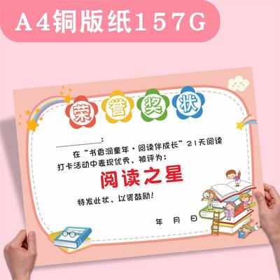 A4阅读之星小达人奖状表扬信证书