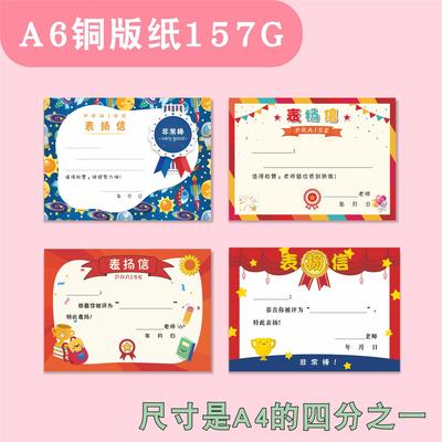 A6批发奖状表扬信混搭