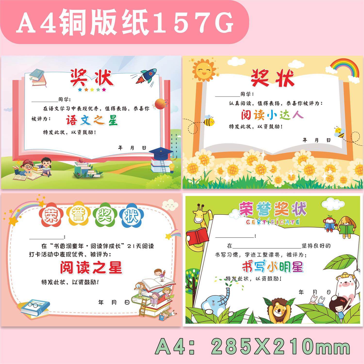 A4/A5幼儿小学铜版纸奖状定制阅读书写书法朗读语文证书