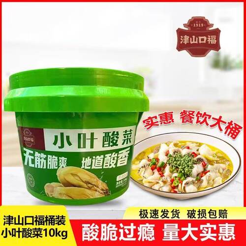 津山口福小叶酸菜10kg桶装脆爽