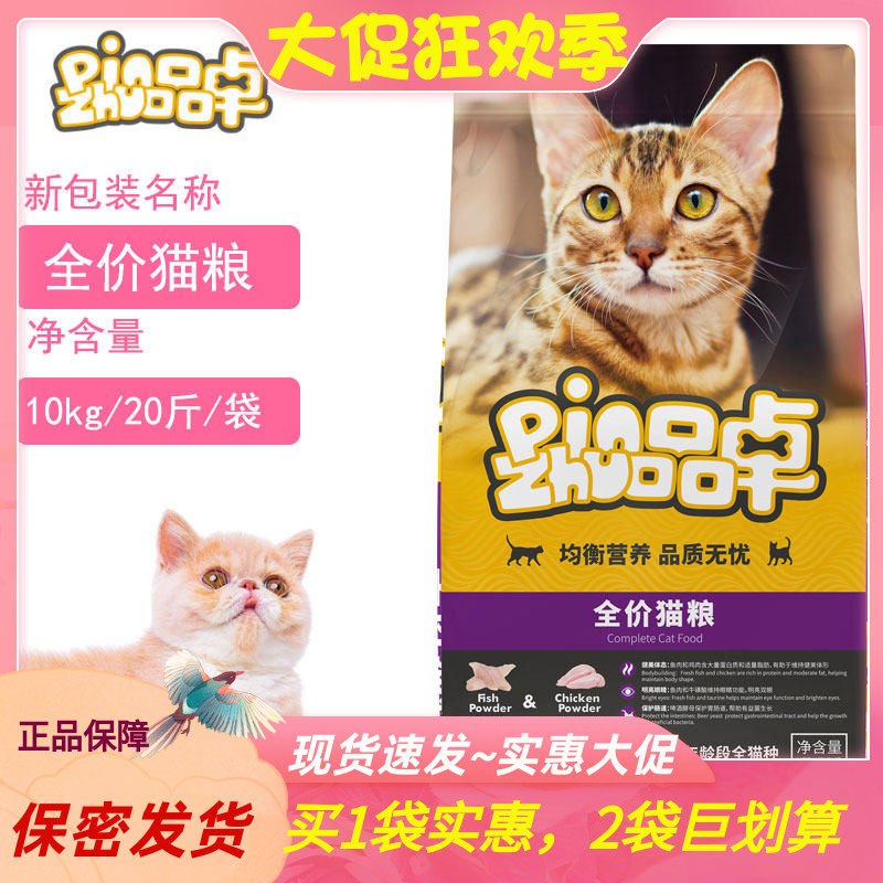 品卓海洋鱼天然全期猫粮