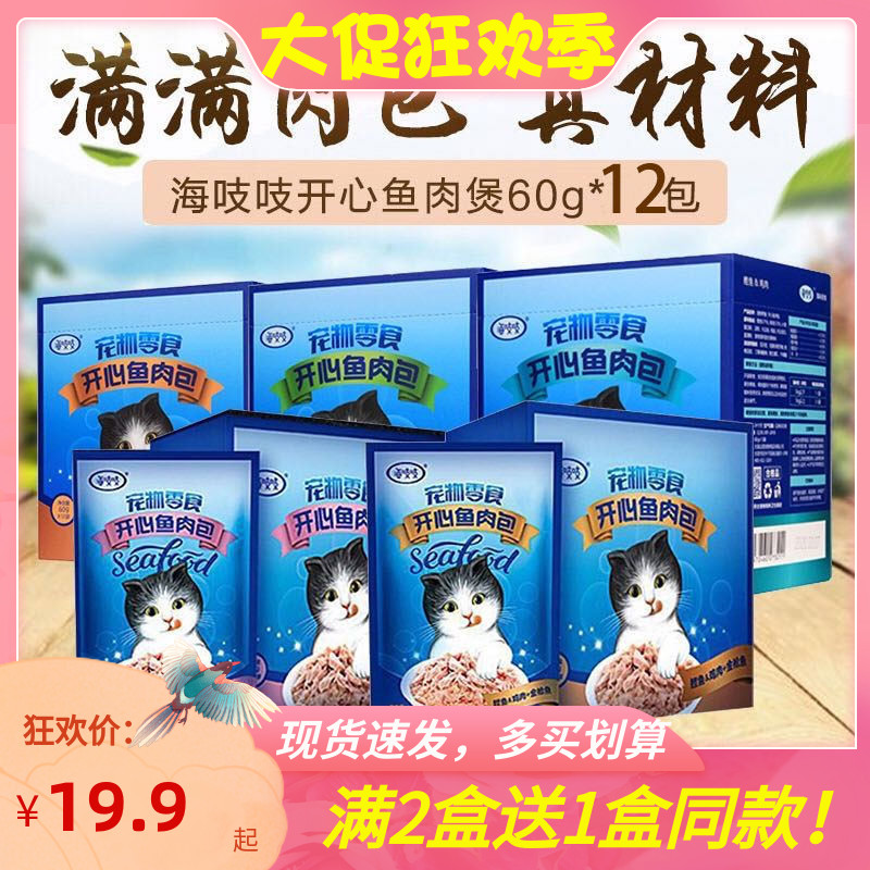 清仓特价海吱吱鱼肉包幼猫营养增肥小鱼味成猫12包湿粮流质猫零食