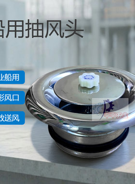 实力厂商抽风头船舶风口船用配件