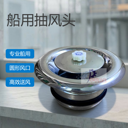 实力厂商抽风头船舶风口船用配件