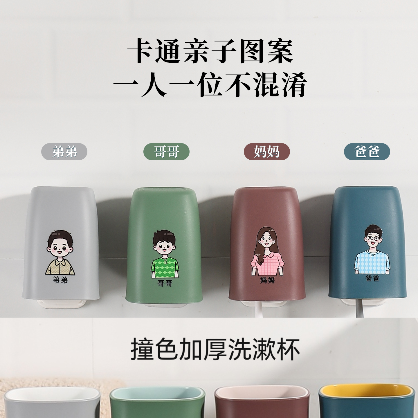 撞色加厚款卡通亲子家庭装刷牙杯壁挂式漱口杯食品级PP材质洗漱杯,家庭/个人清洁工具,洗漱杯,淘宝优惠券,粉丝福利购,淘宝优惠卷