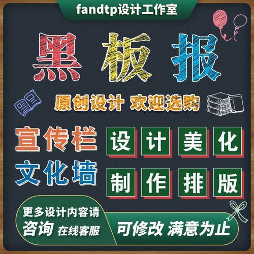 黑板报设计节日文化墙制作学校班级宣传栏美化word排版ps展板装饰