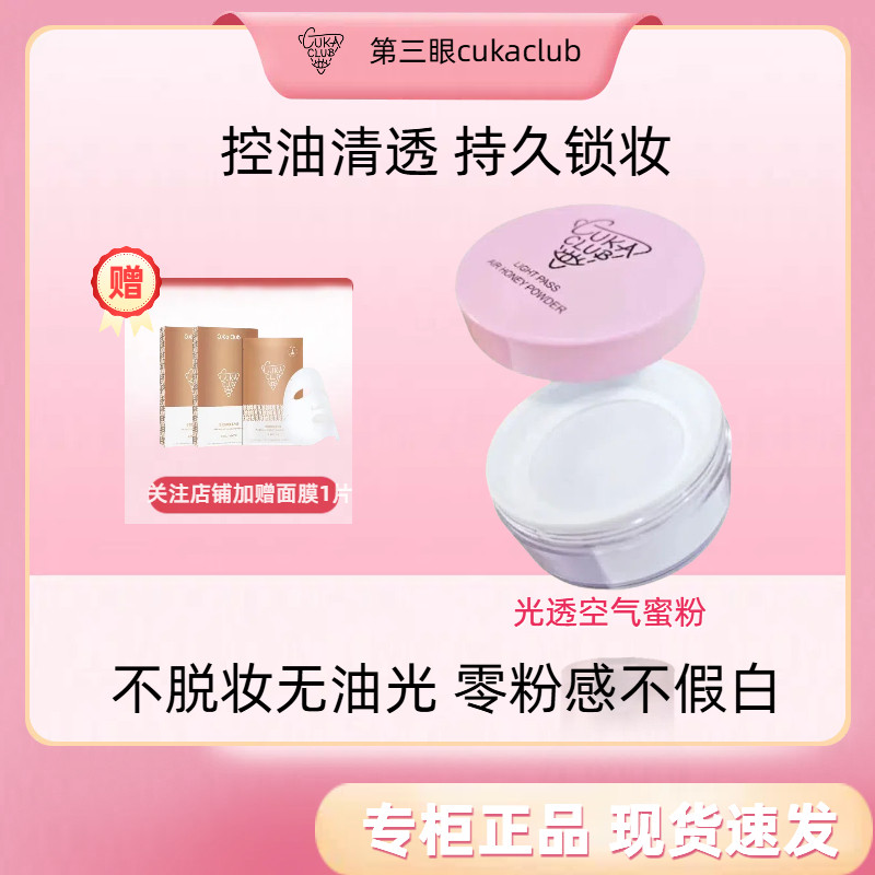 第3眼光透空气蜜粉柔紫光新品散粉持久自然裸妆控油定妆官方正品