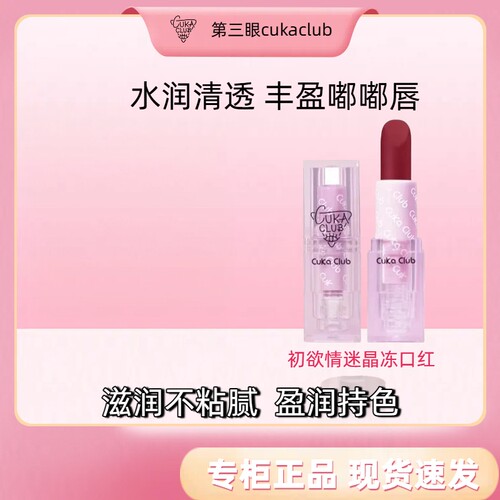 第3眼晶冻口红正红滋润持久