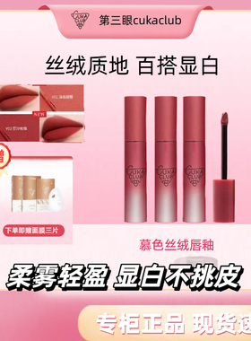 【丝绒唇釉】CUKA顺滑不显唇纹哑光持久不掉色正品保湿显白