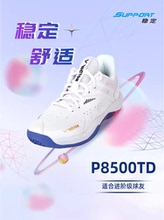 只售正品威克多VICTOR胜利羽毛球鞋P8500TD专业级防滑类比赛训练
