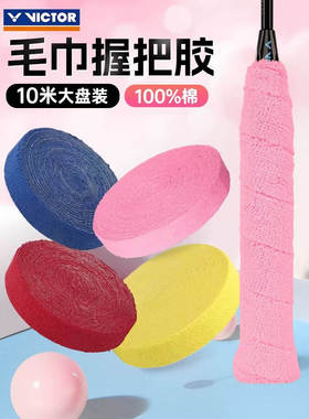 威克多VICTOR胜利羽毛球拍毛巾手胶GR335大盘吸汗带防滑握把胶
